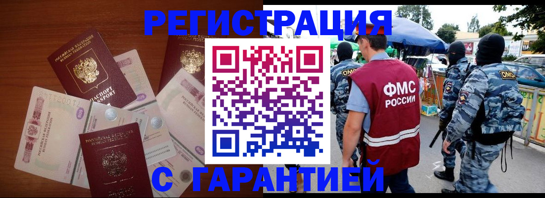прописка иностранных граждан в Лермонтове