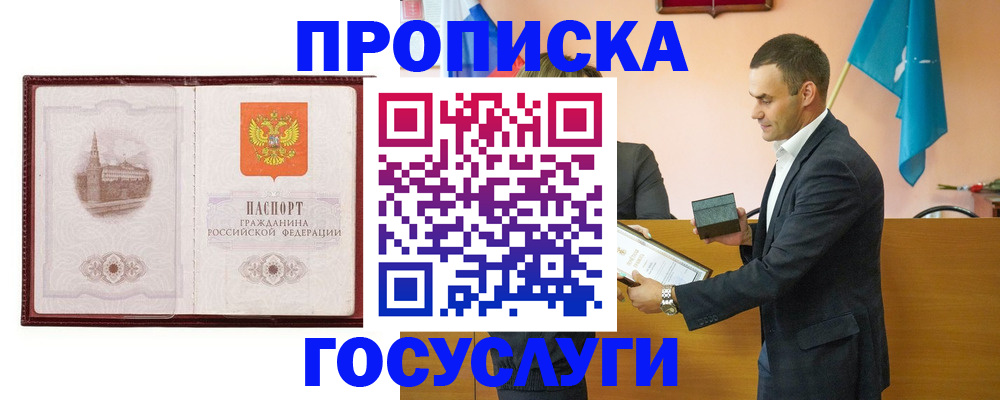 прописка в квартире в Лермонтове