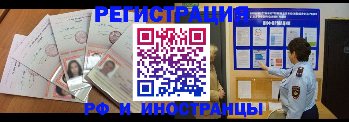 временная регистрация для всех в Лермонтове